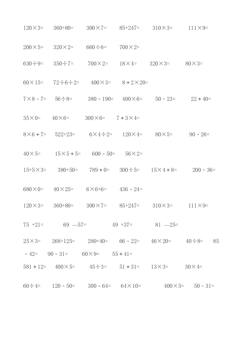 人教版三年级数学下册计算与专项练习题集锦_小学数学母题大全一二三四五六年级上下册一题多解题母题解_练习题大全_赠送-3年级应用题复习资料_下册