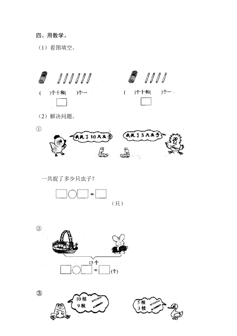 人教版一年级上册数学第六单元《11-20个数的认识》试卷3_一年级上下册资料_小学一年级学习资料-25年更新版_1-03、小学一年级数学上册_人教版_03、单元试卷_人教版一年级上册数学单元试卷
