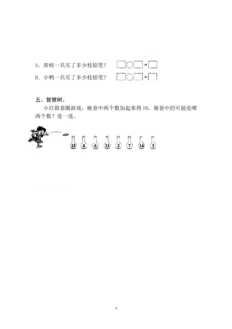 人教版一年级上册数学第六单元《11-20个数的认识》试卷3_一年级上下册资料_小学一年级学习资料-25年更新版_1-03、小学一年级数学上册_人教版_03、单元试卷_人教版一年级上册数学单元试卷