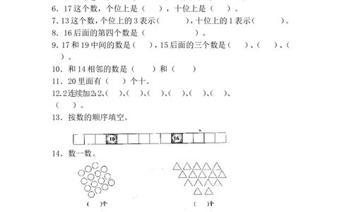 人教版一年级上册数学第六单元《11-20个数的认识》试卷3_一年级上下册资料_小学一年级学习资料-25年更新版_1-03、小学一年级数学上册_人教版_03、单元试卷_人教版一年级上册数学单元试卷