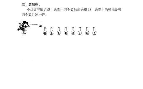 人教版一年级上册数学第六单元《11-20个数的认识》试卷3_一年级上下册资料_小学一年级学习资料-25年更新版_1-03、小学一年级数学上册_人教版_03、单元试卷_人教版一年级上册数学单元试卷