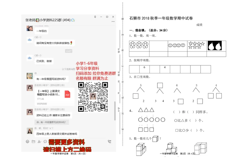 新课标人教版一年级上册数学期中模拟卷(8)_一年级上下册资料_小学一年级学习资料-25年更新版_1-03、小学一年级数学上册_人教版_05、期中试卷