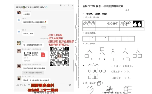 新课标人教版一年级上册数学期中模拟卷(8)_一年级上下册资料_小学一年级学习资料-25年更新版_1-03、小学一年级数学上册_人教版_05、期中试卷