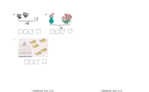 新课标人教版一年级上册数学期中模拟卷(8)_一年级上下册资料_小学一年级学习资料-25年更新版_1-03、小学一年级数学上册_人教版_05、期中试卷