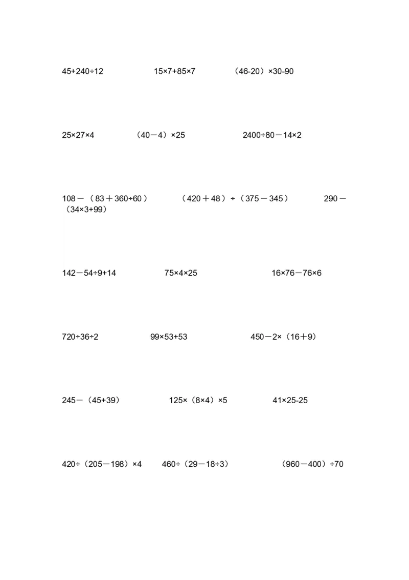人教版四年级上脱式计算题_小学数学母题大全一二三四五六年级上下册一题多解题母题解_练习题大全_赠送-4年级复习应用题资料
