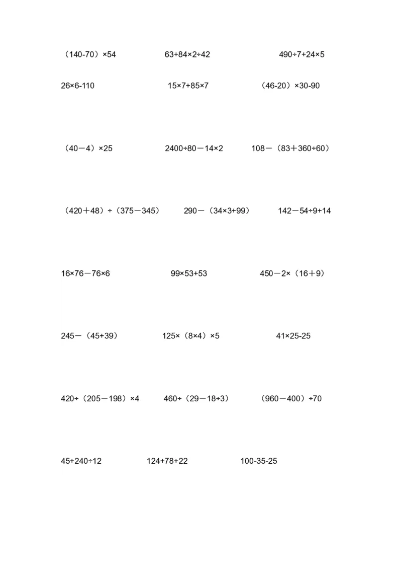 人教版四年级上脱式计算题_小学数学母题大全一二三四五六年级上下册一题多解题母题解_练习题大全_赠送-4年级复习应用题资料