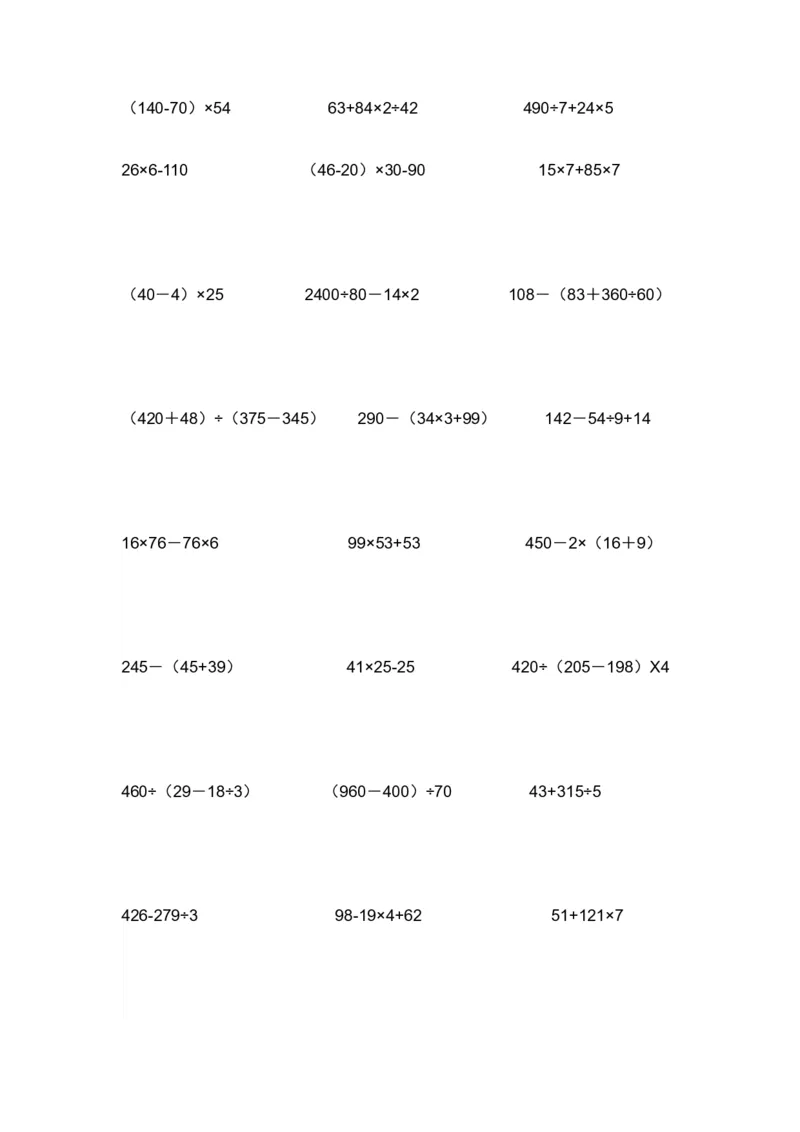 人教版四年级上脱式计算题_小学数学母题大全一二三四五六年级上下册一题多解题母题解_练习题大全_赠送-4年级复习应用题资料