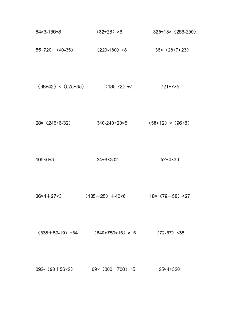 人教版四年级上脱式计算题_小学数学母题大全一二三四五六年级上下册一题多解题母题解_练习题大全_赠送-4年级复习应用题资料
