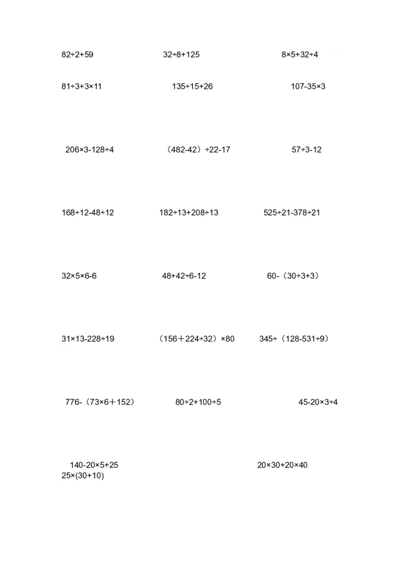 人教版四年级上脱式计算题_小学数学母题大全一二三四五六年级上下册一题多解题母题解_练习题大全_赠送-4年级复习应用题资料