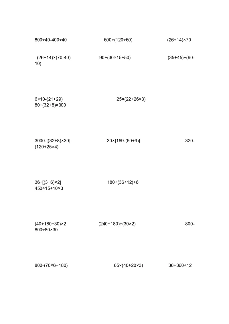 人教版四年级上脱式计算题_小学数学母题大全一二三四五六年级上下册一题多解题母题解_练习题大全_赠送-4年级复习应用题资料