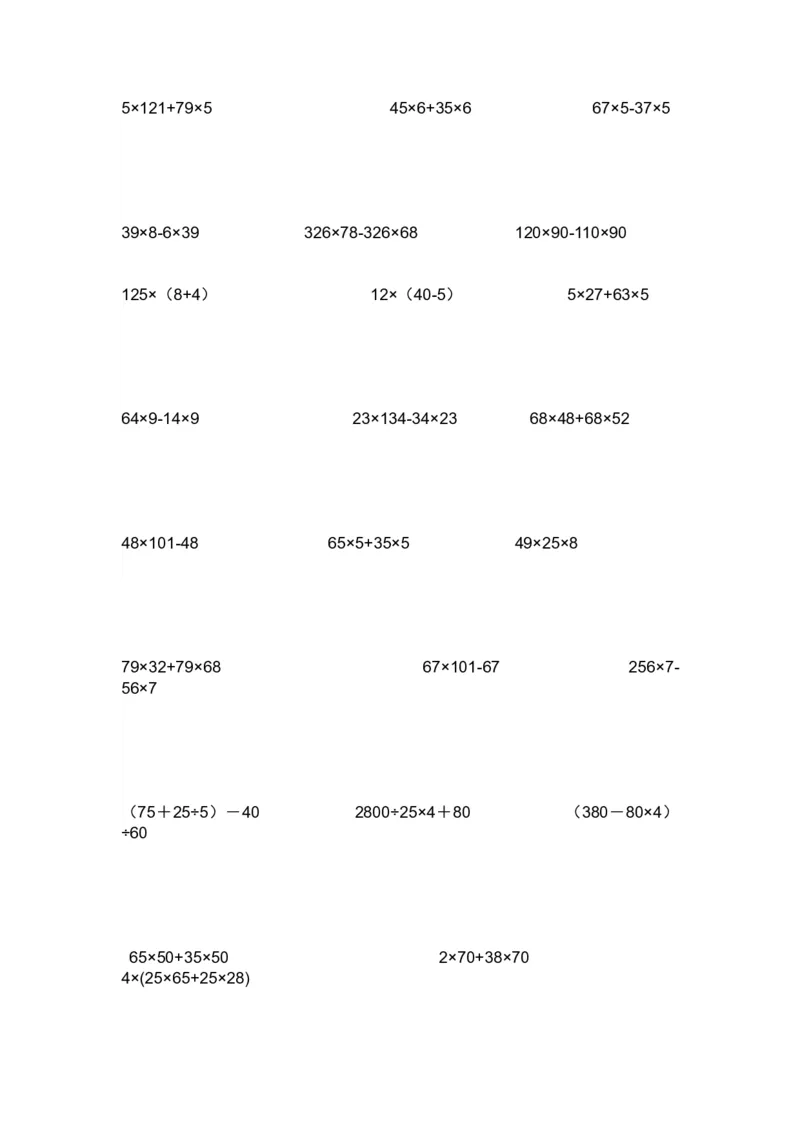 人教版四年级上脱式计算题_小学数学母题大全一二三四五六年级上下册一题多解题母题解_练习题大全_赠送-4年级复习应用题资料