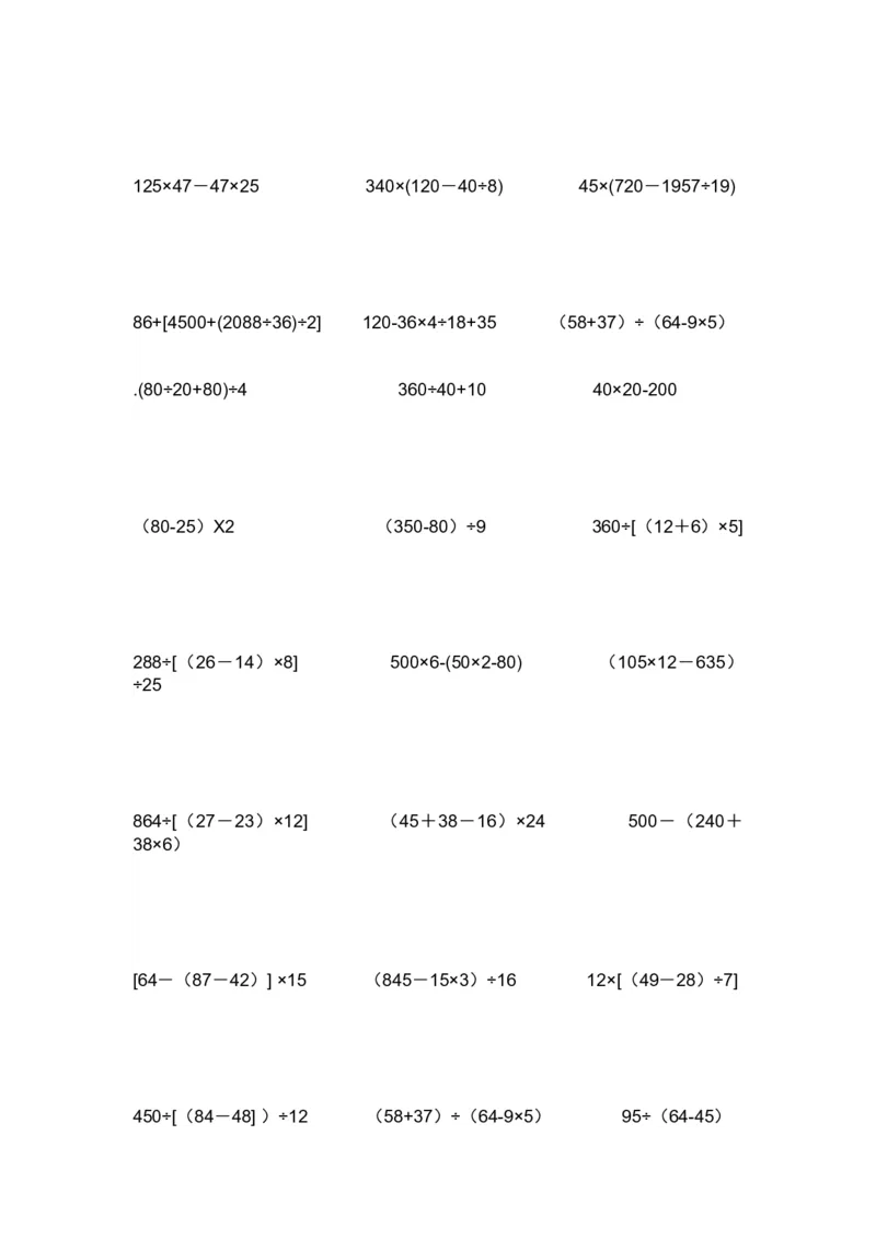 人教版四年级上脱式计算题_小学数学母题大全一二三四五六年级上下册一题多解题母题解_练习题大全_赠送-4年级复习应用题资料