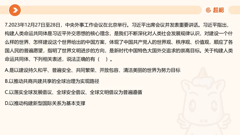 01、1月份ppt__2026考公资料_（05）超格_超格时政_24时政合集_2024超格时政梳理+时政刷题_2024年时政梳理_01、1月梳理
