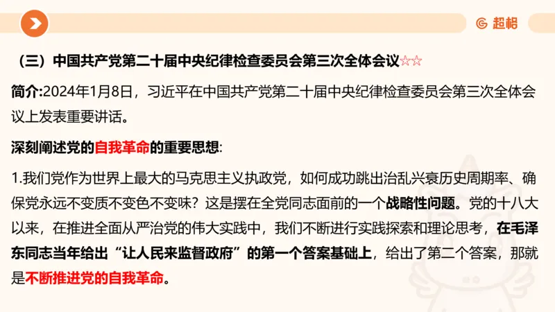 01、1月份ppt__2026考公资料_（05）超格_超格时政_24时政合集_2024超格时政梳理+时政刷题_2024年时政梳理_01、1月梳理
