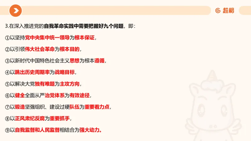 01、1月份ppt__2026考公资料_（05）超格_超格时政_24时政合集_2024超格时政梳理+时政刷题_2024年时政梳理_01、1月梳理