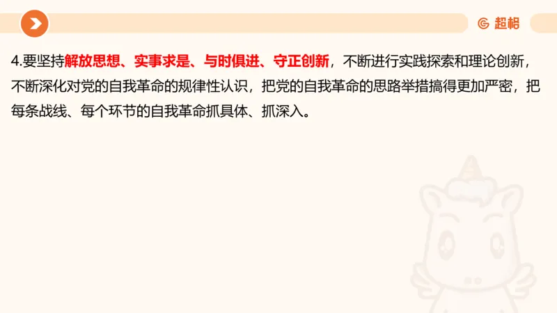 01、1月份ppt__2026考公资料_（05）超格_超格时政_24时政合集_2024超格时政梳理+时政刷题_2024年时政梳理_01、1月梳理