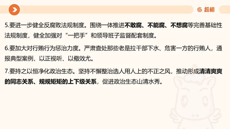 01、1月份ppt__2026考公资料_（05）超格_超格时政_24时政合集_2024超格时政梳理+时政刷题_2024年时政梳理_01、1月梳理