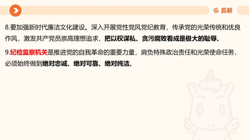 01、1月份ppt__2026考公资料_（05）超格_超格时政_24时政合集_2024超格时政梳理+时政刷题_2024年时政梳理_01、1月梳理
