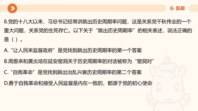 01、1月份ppt__2026考公资料_（05）超格_超格时政_24时政合集_2024超格时政梳理+时政刷题_2024年时政梳理_01、1月梳理