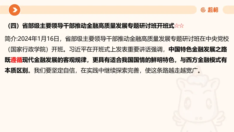 01、1月份ppt__2026考公资料_（05）超格_超格时政_24时政合集_2024超格时政梳理+时政刷题_2024年时政梳理_01、1月梳理