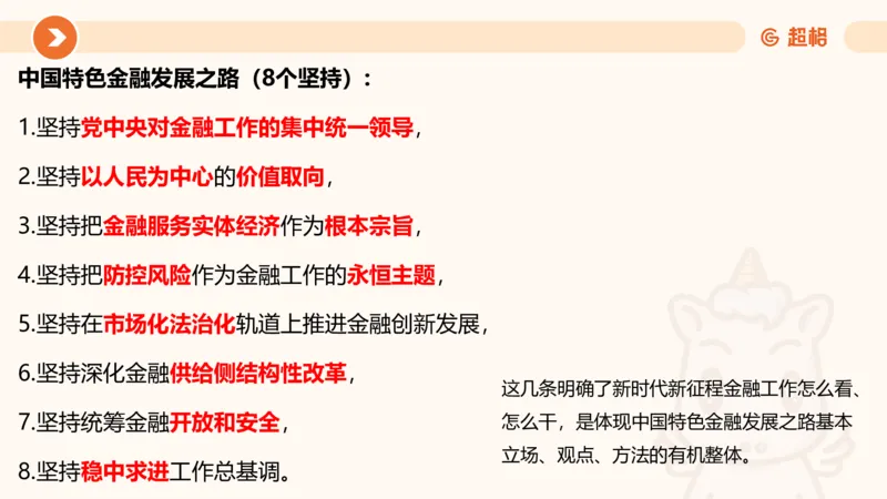 01、1月份ppt__2026考公资料_（05）超格_超格时政_24时政合集_2024超格时政梳理+时政刷题_2024年时政梳理_01、1月梳理