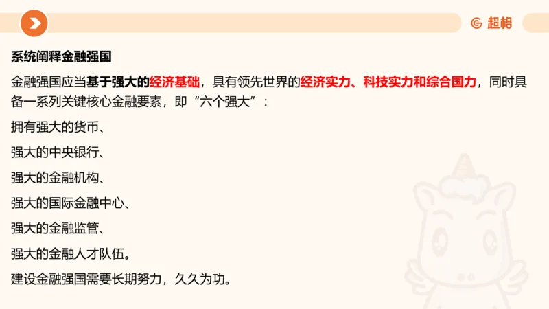 01、1月份ppt__2026考公资料_（05）超格_超格时政_24时政合集_2024超格时政梳理+时政刷题_2024年时政梳理_01、1月梳理