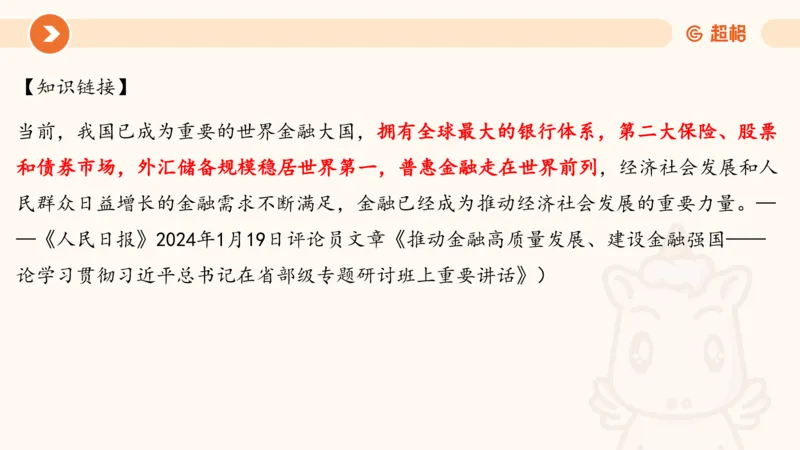 01、1月份ppt__2026考公资料_（05）超格_超格时政_24时政合集_2024超格时政梳理+时政刷题_2024年时政梳理_01、1月梳理