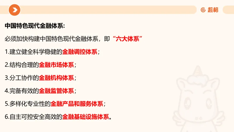 01、1月份ppt__2026考公资料_（05）超格_超格时政_24时政合集_2024超格时政梳理+时政刷题_2024年时政梳理_01、1月梳理
