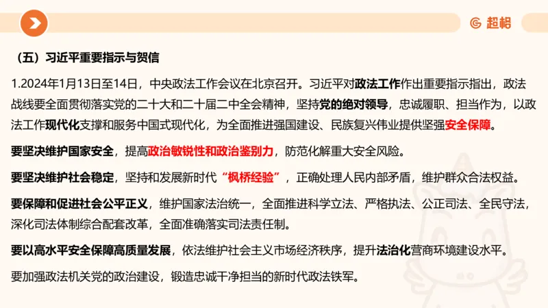 01、1月份ppt__2026考公资料_（05）超格_超格时政_24时政合集_2024超格时政梳理+时政刷题_2024年时政梳理_01、1月梳理