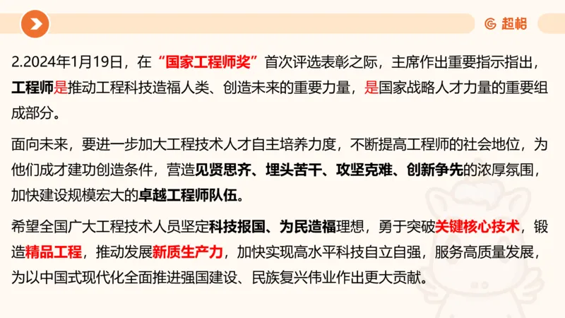 01、1月份ppt__2026考公资料_（05）超格_超格时政_24时政合集_2024超格时政梳理+时政刷题_2024年时政梳理_01、1月梳理