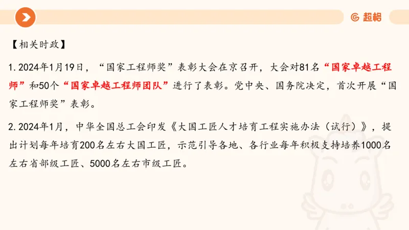 01、1月份ppt__2026考公资料_（05）超格_超格时政_24时政合集_2024超格时政梳理+时政刷题_2024年时政梳理_01、1月梳理