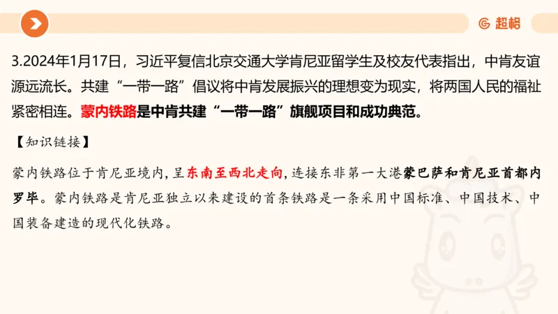 01、1月份ppt__2026考公资料_（05）超格_超格时政_24时政合集_2024超格时政梳理+时政刷题_2024年时政梳理_01、1月梳理
