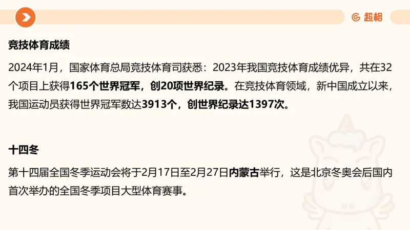 01、1月份ppt__2026考公资料_（05）超格_超格时政_24时政合集_2024超格时政梳理+时政刷题_2024年时政梳理_01、1月梳理