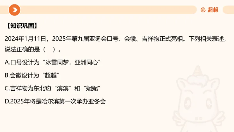 01、1月份ppt__2026考公资料_（05）超格_超格时政_24时政合集_2024超格时政梳理+时政刷题_2024年时政梳理_01、1月梳理