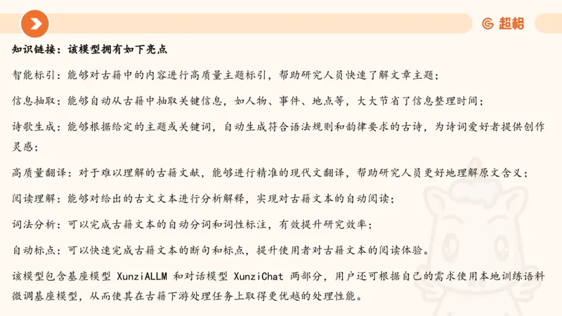 01、1月份ppt__2026考公资料_（05）超格_超格时政_24时政合集_2024超格时政梳理+时政刷题_2024年时政梳理_01、1月梳理
