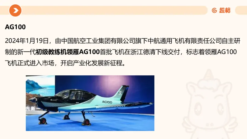 01、1月份ppt__2026考公资料_（05）超格_超格时政_24时政合集_2024超格时政梳理+时政刷题_2024年时政梳理_01、1月梳理