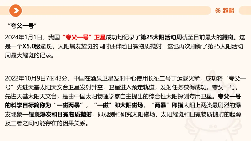01、1月份ppt__2026考公资料_（05）超格_超格时政_24时政合集_2024超格时政梳理+时政刷题_2024年时政梳理_01、1月梳理