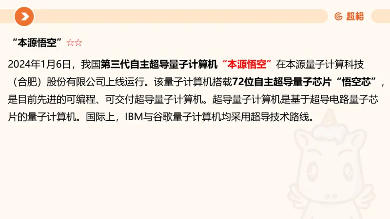 01、1月份ppt__2026考公资料_（05）超格_超格时政_24时政合集_2024超格时政梳理+时政刷题_2024年时政梳理_01、1月梳理