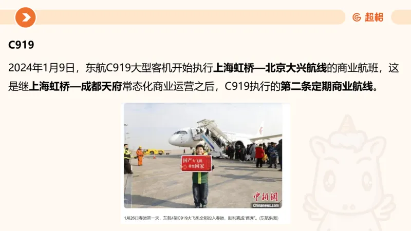 01、1月份ppt__2026考公资料_（05）超格_超格时政_24时政合集_2024超格时政梳理+时政刷题_2024年时政梳理_01、1月梳理