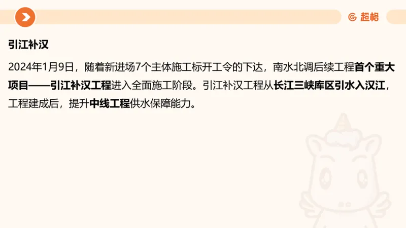 01、1月份ppt__2026考公资料_（05）超格_超格时政_24时政合集_2024超格时政梳理+时政刷题_2024年时政梳理_01、1月梳理