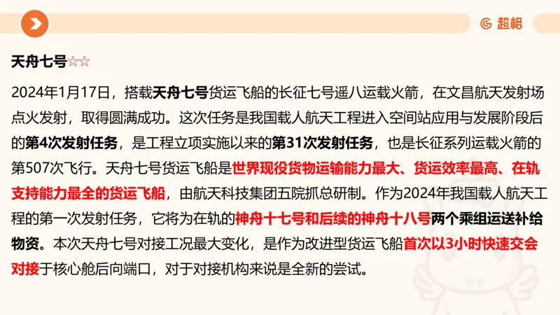 01、1月份ppt__2026考公资料_（05）超格_超格时政_24时政合集_2024超格时政梳理+时政刷题_2024年时政梳理_01、1月梳理