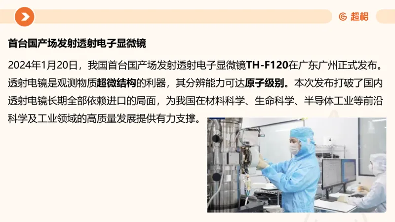 01、1月份ppt__2026考公资料_（05）超格_超格时政_24时政合集_2024超格时政梳理+时政刷题_2024年时政梳理_01、1月梳理