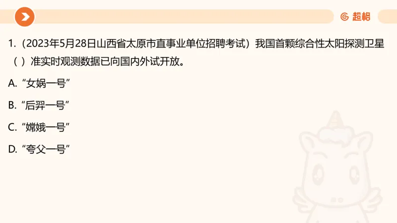 01、1月份ppt__2026考公资料_（05）超格_超格时政_24时政合集_2024超格时政梳理+时政刷题_2024年时政梳理_01、1月梳理