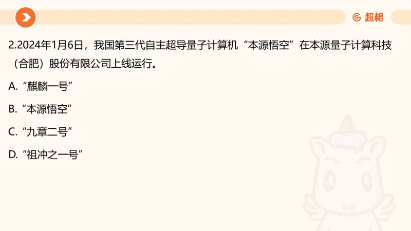 01、1月份ppt__2026考公资料_（05）超格_超格时政_24时政合集_2024超格时政梳理+时政刷题_2024年时政梳理_01、1月梳理