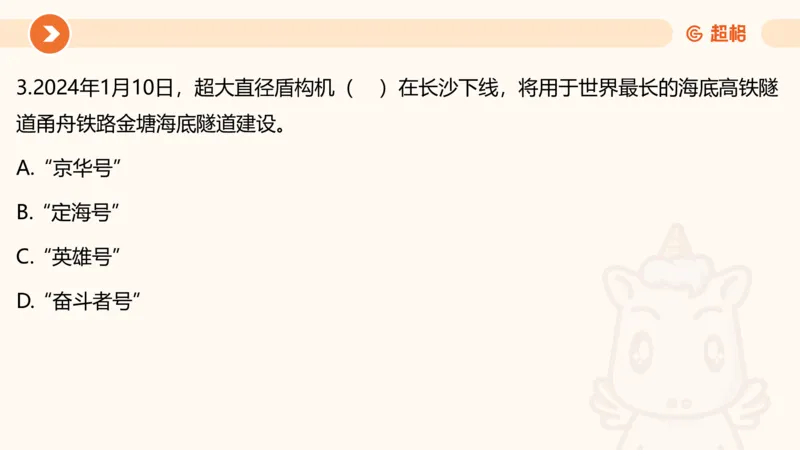 01、1月份ppt__2026考公资料_（05）超格_超格时政_24时政合集_2024超格时政梳理+时政刷题_2024年时政梳理_01、1月梳理