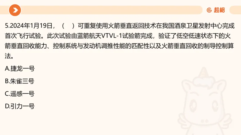 01、1月份ppt__2026考公资料_（05）超格_超格时政_24时政合集_2024超格时政梳理+时政刷题_2024年时政梳理_01、1月梳理