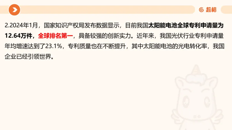01、1月份ppt__2026考公资料_（05）超格_超格时政_24时政合集_2024超格时政梳理+时政刷题_2024年时政梳理_01、1月梳理