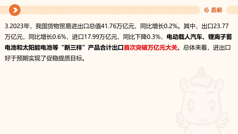 01、1月份ppt__2026考公资料_（05）超格_超格时政_24时政合集_2024超格时政梳理+时政刷题_2024年时政梳理_01、1月梳理