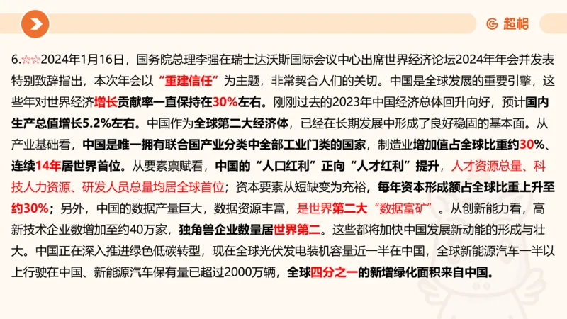 01、1月份ppt__2026考公资料_（05）超格_超格时政_24时政合集_2024超格时政梳理+时政刷题_2024年时政梳理_01、1月梳理