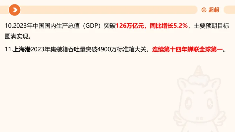 01、1月份ppt__2026考公资料_（05）超格_超格时政_24时政合集_2024超格时政梳理+时政刷题_2024年时政梳理_01、1月梳理